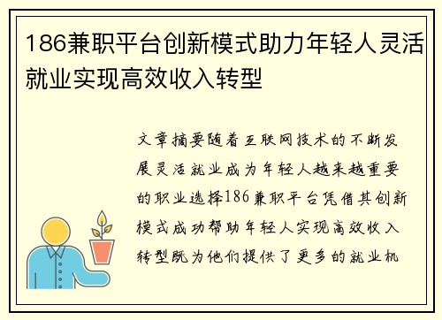 186兼职平台创新模式助力年轻人灵活就业实现高效收入转型