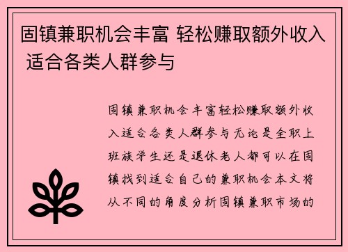 固镇兼职机会丰富 轻松赚取额外收入 适合各类人群参与