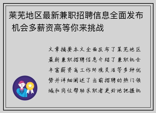 莱芜地区最新兼职招聘信息全面发布 机会多薪资高等你来挑战