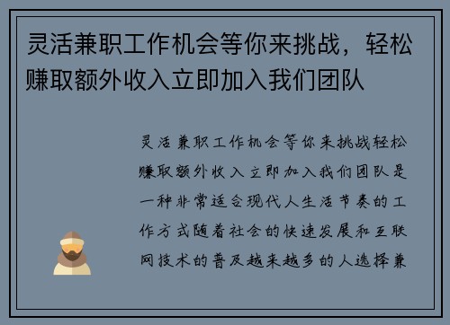 灵活兼职工作机会等你来挑战，轻松赚取额外收入立即加入我们团队