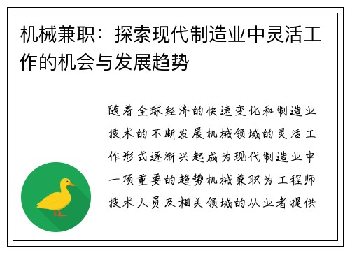 机械兼职：探索现代制造业中灵活工作的机会与发展趋势
