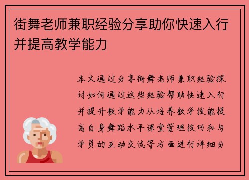 街舞老师兼职经验分享助你快速入行并提高教学能力