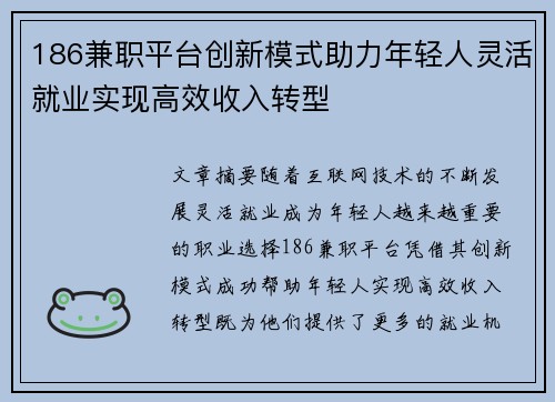 186兼职平台创新模式助力年轻人灵活就业实现高效收入转型