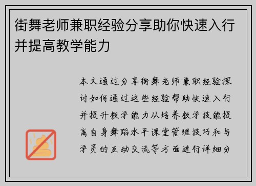 街舞老师兼职经验分享助你快速入行并提高教学能力