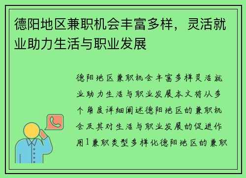 德阳地区兼职机会丰富多样，灵活就业助力生活与职业发展