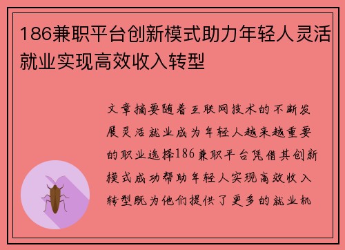 186兼职平台创新模式助力年轻人灵活就业实现高效收入转型