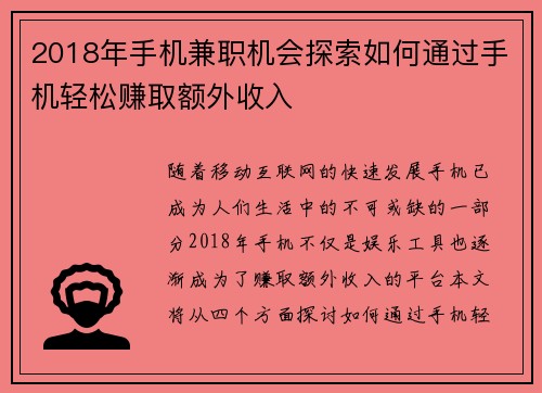 2018年手机兼职机会探索如何通过手机轻松赚取额外收入