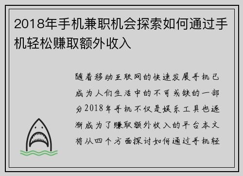 2018年手机兼职机会探索如何通过手机轻松赚取额外收入