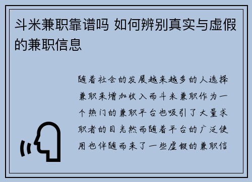 斗米兼职靠谱吗 如何辨别真实与虚假的兼职信息