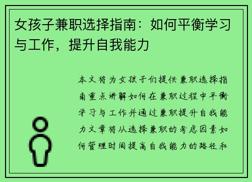 女孩子兼职选择指南：如何平衡学习与工作，提升自我能力