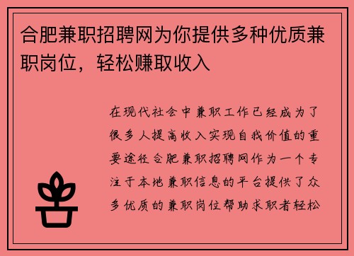合肥兼职招聘网为你提供多种优质兼职岗位，轻松赚取收入