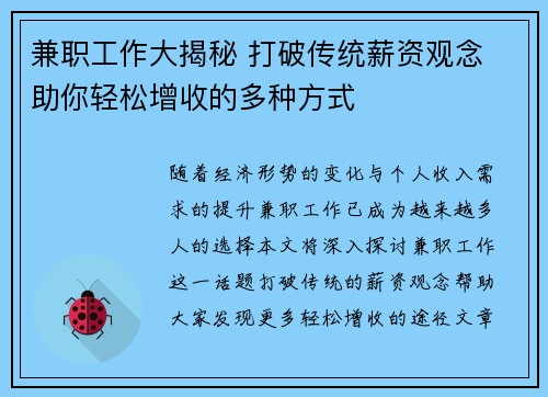 兼职工作大揭秘 打破传统薪资观念 助你轻松增收的多种方式