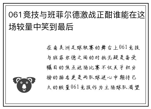 061竞技与班菲尔德激战正酣谁能在这场较量中笑到最后