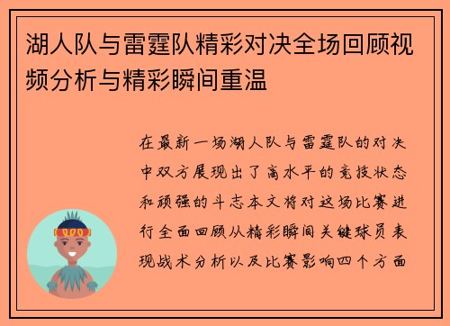 湖人队与雷霆队精彩对决全场回顾视频分析与精彩瞬间重温
