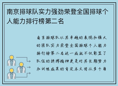 南京排球队实力强劲荣登全国排球个人能力排行榜第二名