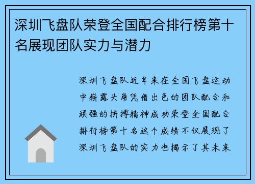 深圳飞盘队荣登全国配合排行榜第十名展现团队实力与潜力