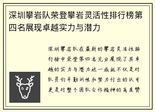 深圳攀岩队荣登攀岩灵活性排行榜第四名展现卓越实力与潜力