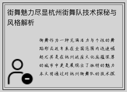 街舞魅力尽显杭州街舞队技术探秘与风格解析