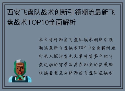 西安飞盘队战术创新引领潮流最新飞盘战术TOP10全面解析