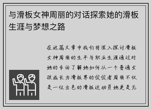 与滑板女神周丽的对话探索她的滑板生涯与梦想之路