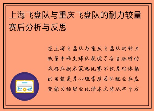 上海飞盘队与重庆飞盘队的耐力较量赛后分析与反思
