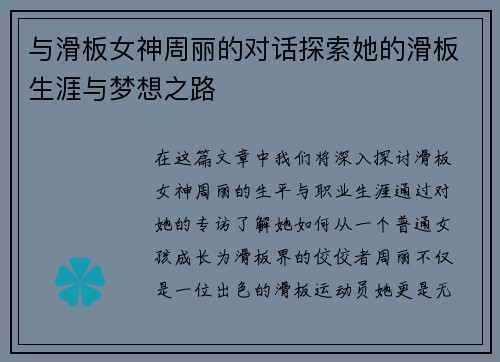与滑板女神周丽的对话探索她的滑板生涯与梦想之路