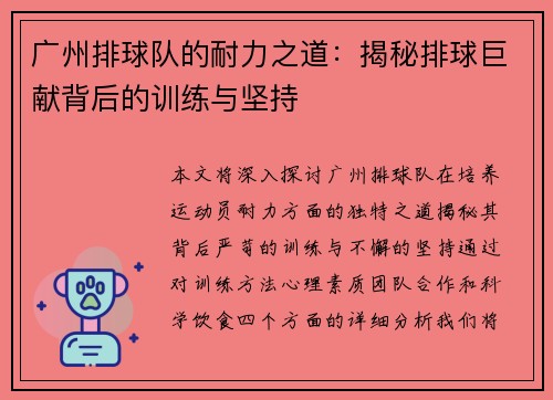广州排球队的耐力之道：揭秘排球巨献背后的训练与坚持