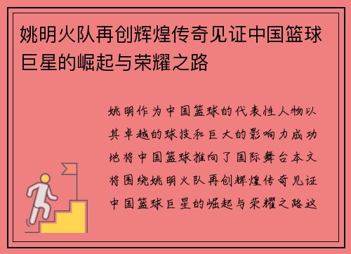 姚明火队再创辉煌传奇见证中国篮球巨星的崛起与荣耀之路
