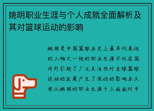 姚明职业生涯与个人成就全面解析及其对篮球运动的影响