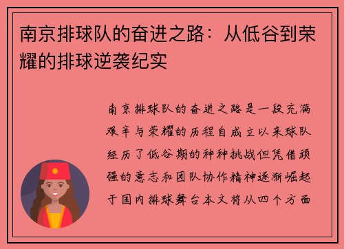 南京排球队的奋进之路：从低谷到荣耀的排球逆袭纪实