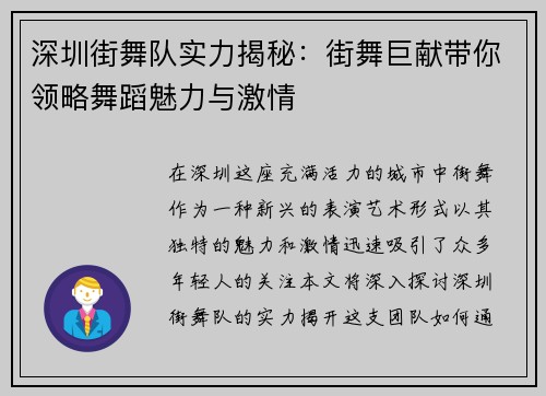 深圳街舞队实力揭秘：街舞巨献带你领略舞蹈魅力与激情