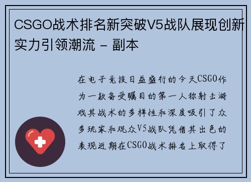 CSGO战术排名新突破V5战队展现创新实力引领潮流 - 副本