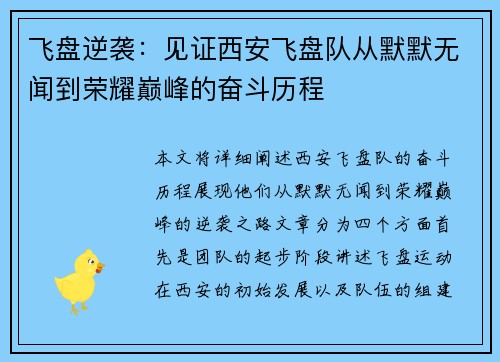 飞盘逆袭：见证西安飞盘队从默默无闻到荣耀巅峰的奋斗历程