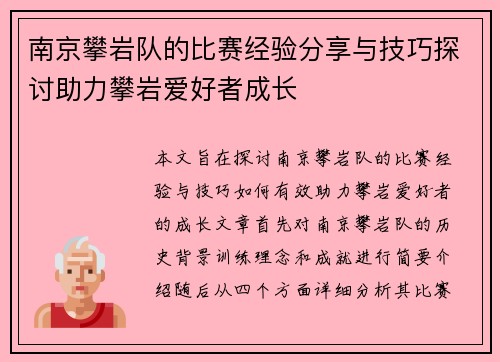 南京攀岩队的比赛经验分享与技巧探讨助力攀岩爱好者成长