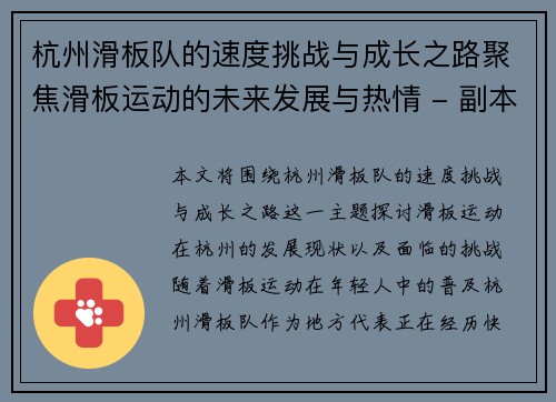 杭州滑板队的速度挑战与成长之路聚焦滑板运动的未来发展与热情 - 副本