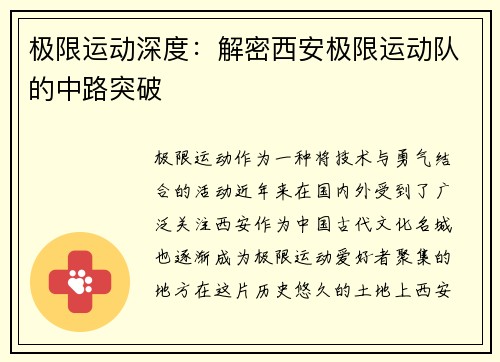 极限运动深度：解密西安极限运动队的中路突破