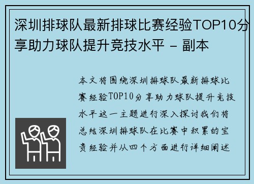 深圳排球队最新排球比赛经验TOP10分享助力球队提升竞技水平 - 副本
