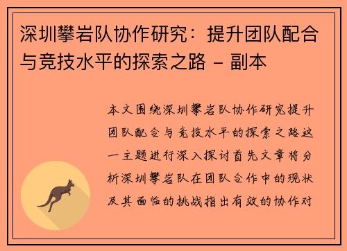 深圳攀岩队协作研究：提升团队配合与竞技水平的探索之路 - 副本