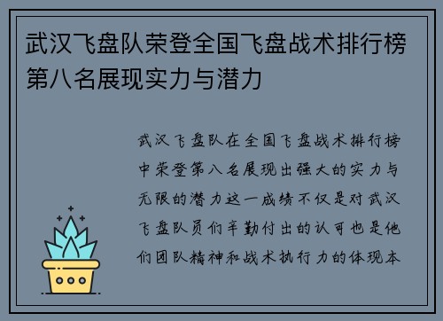 武汉飞盘队荣登全国飞盘战术排行榜第八名展现实力与潜力