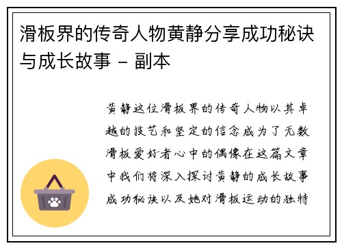 滑板界的传奇人物黄静分享成功秘诀与成长故事 - 副本