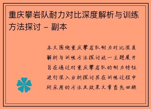 重庆攀岩队耐力对比深度解析与训练方法探讨 - 副本