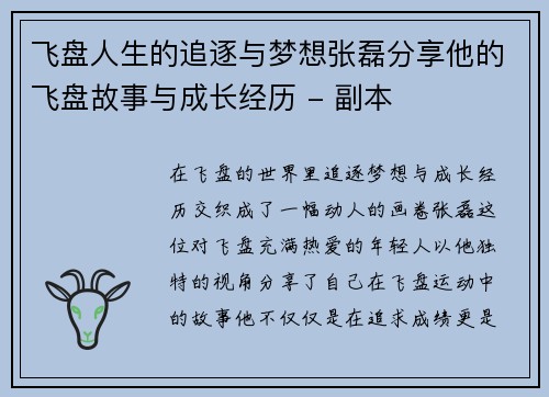 飞盘人生的追逐与梦想张磊分享他的飞盘故事与成长经历 - 副本