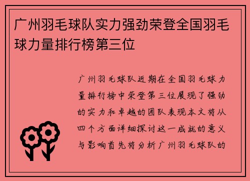广州羽毛球队实力强劲荣登全国羽毛球力量排行榜第三位