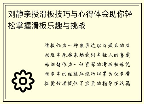 刘静亲授滑板技巧与心得体会助你轻松掌握滑板乐趣与挑战